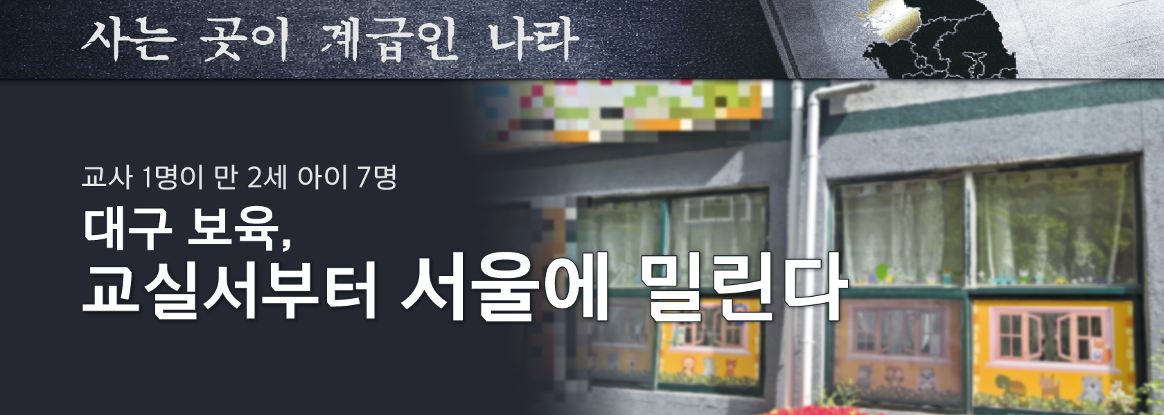 메인_사는곳이계급인나라3